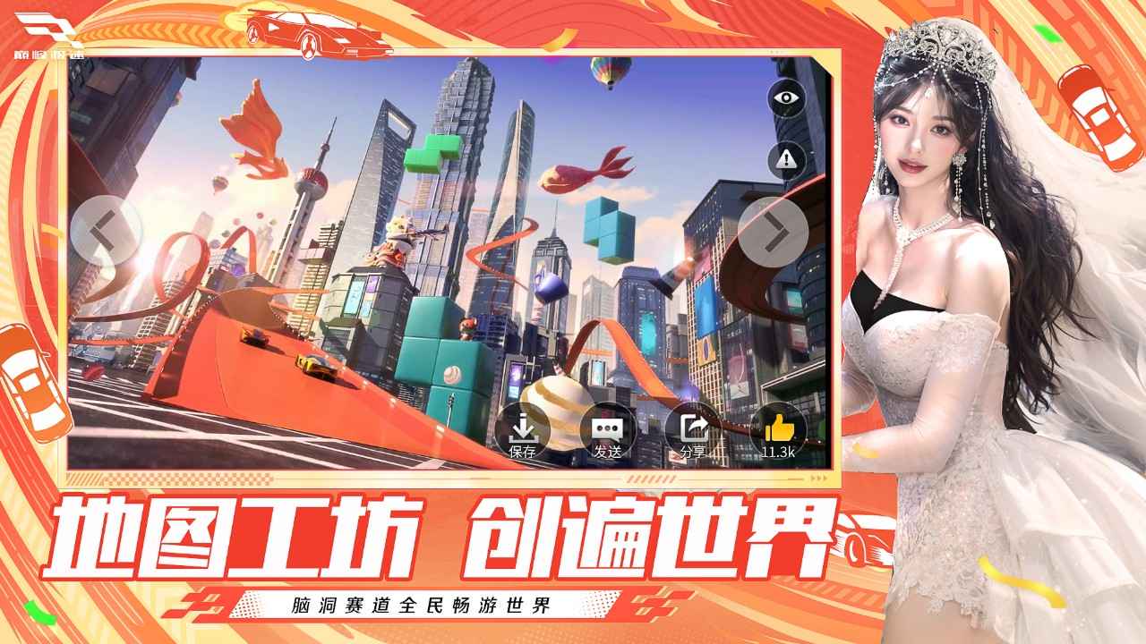 巅峰极速-新年越野季