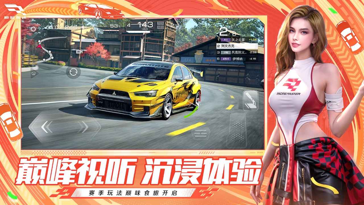 巅峰极速-新年越野季