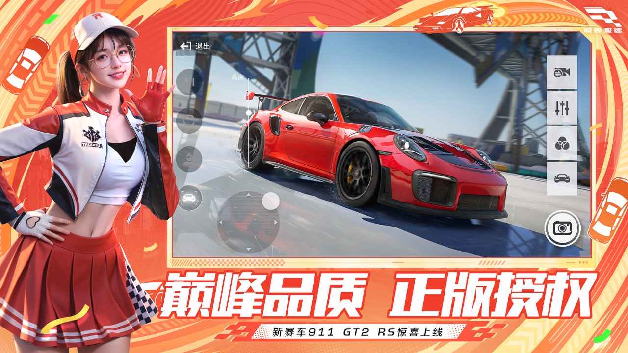 巅峰极速-新年越野季