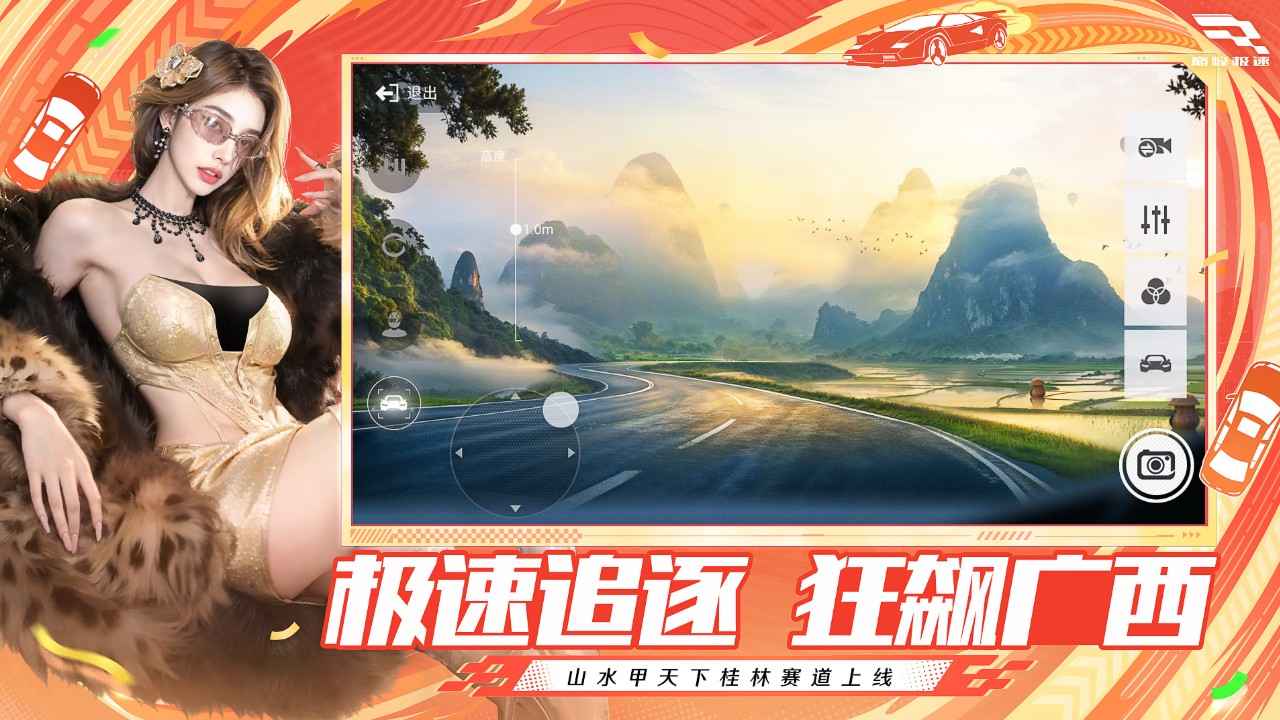 巅峰极速-新年越野季