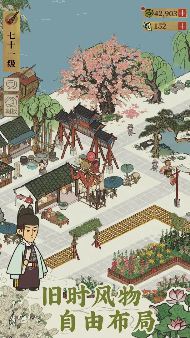 江南百景图-水墨风模拟经营