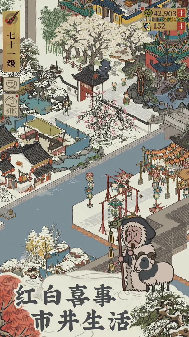 江南百景图-水墨风模拟经营