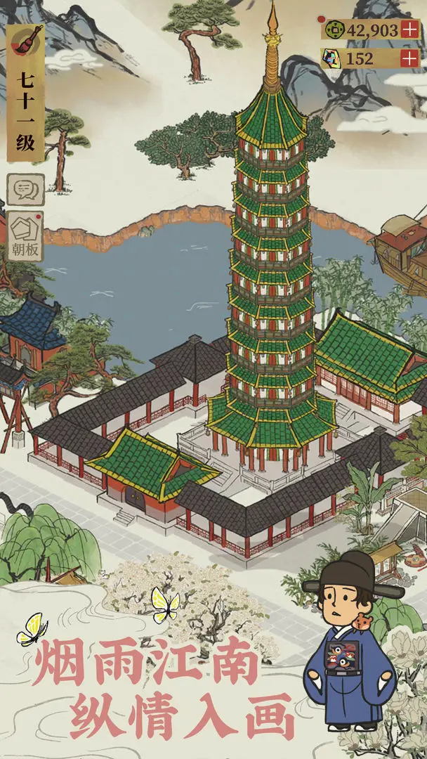 江南百景图-水墨风模拟经营