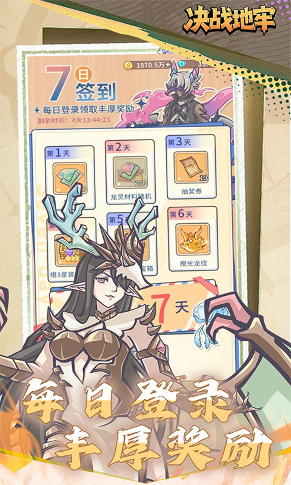 决战地牢(0.1折魔幻卡牌)