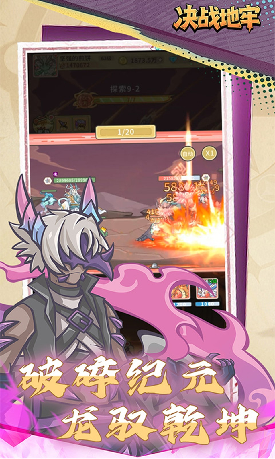 决战地牢(0.1折魔幻卡牌)