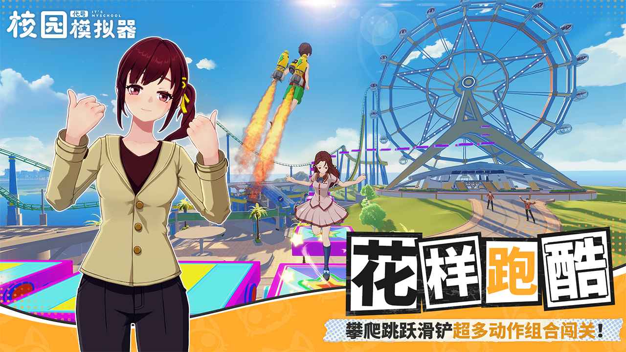 代号：校园模拟器(测试服)