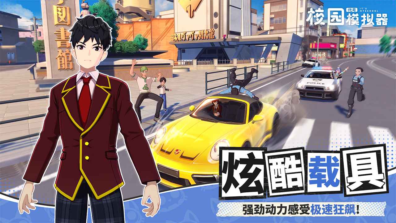 代号：校园模拟器(测试服)