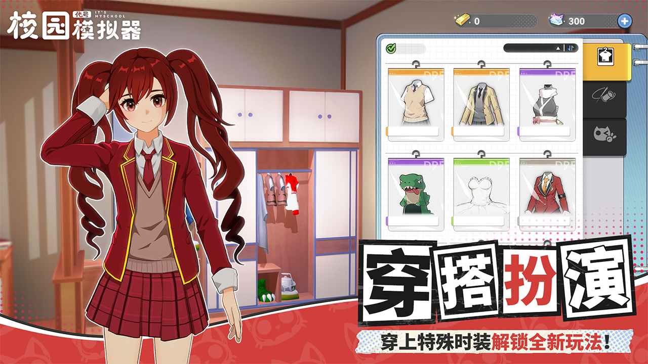 代号：校园模拟器(测试服)