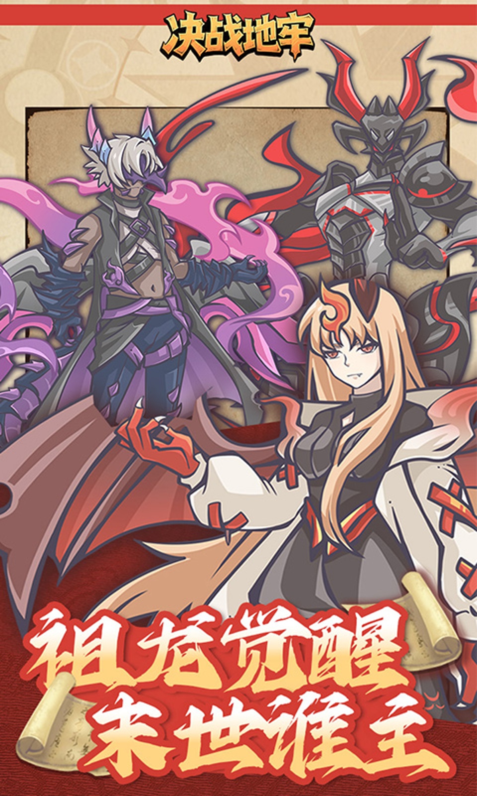 决战地牢(0.1折魔幻卡牌)