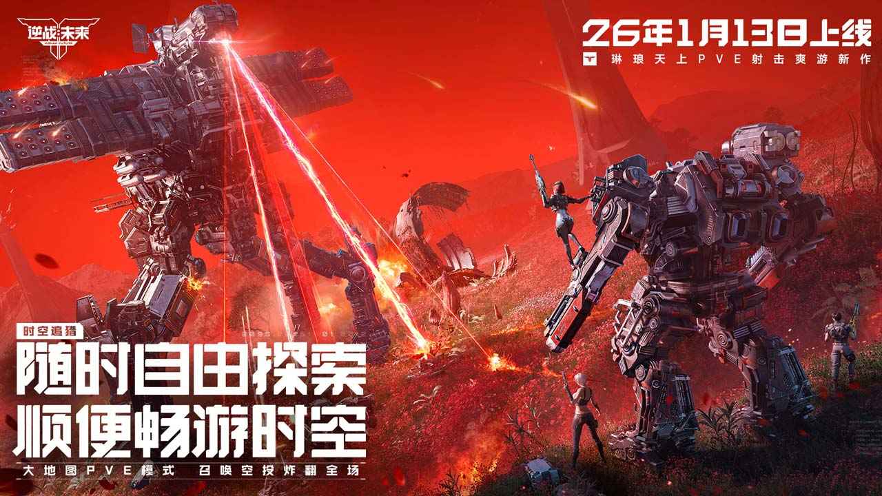 逆战:未来