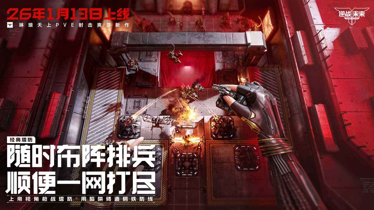 逆战:未来