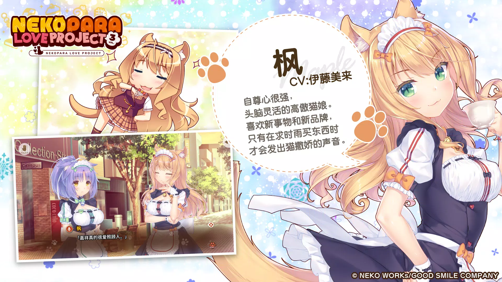 猫娘乐园Love Project Vol.3
