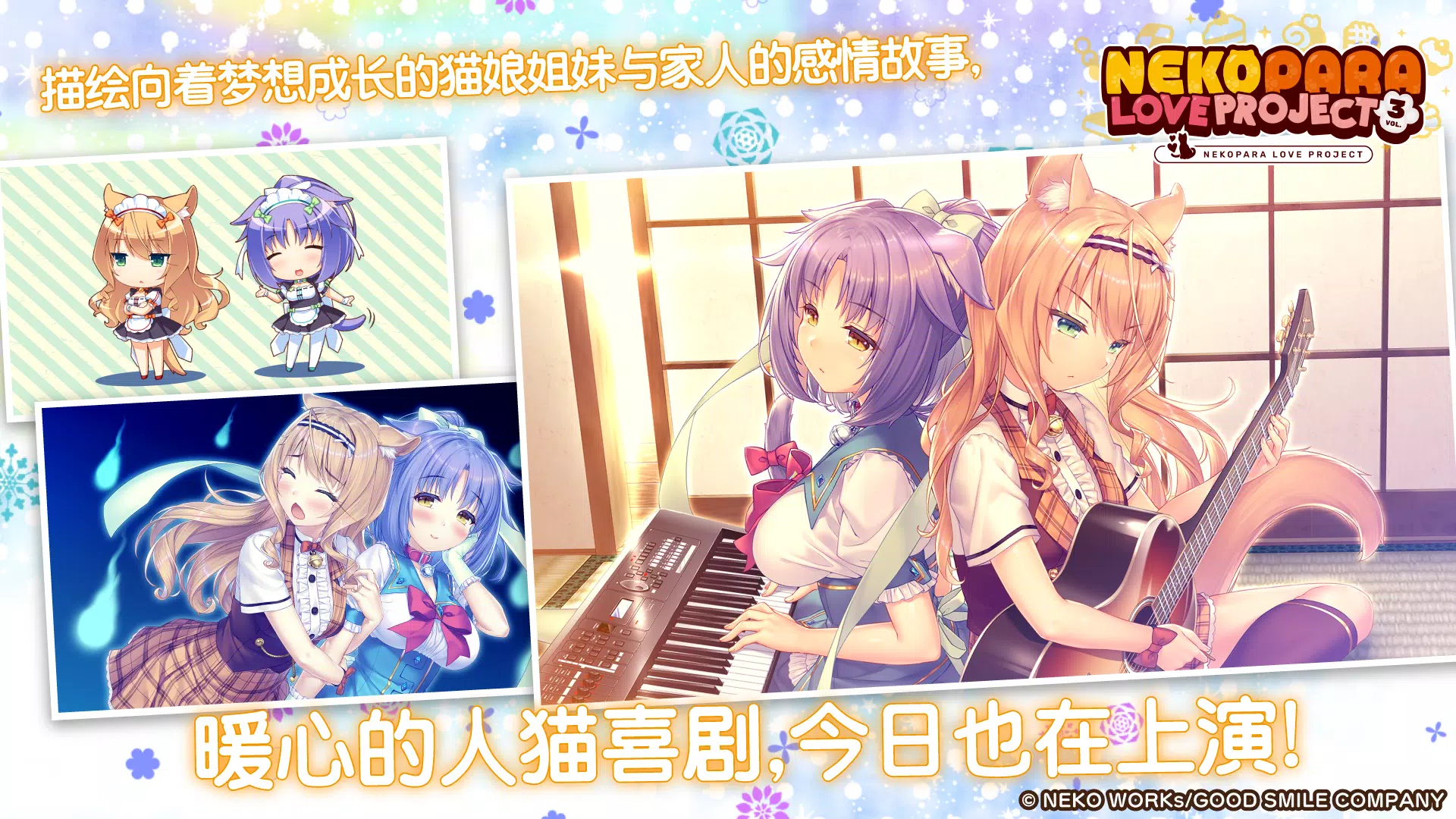 猫娘乐园Love Project Vol.3