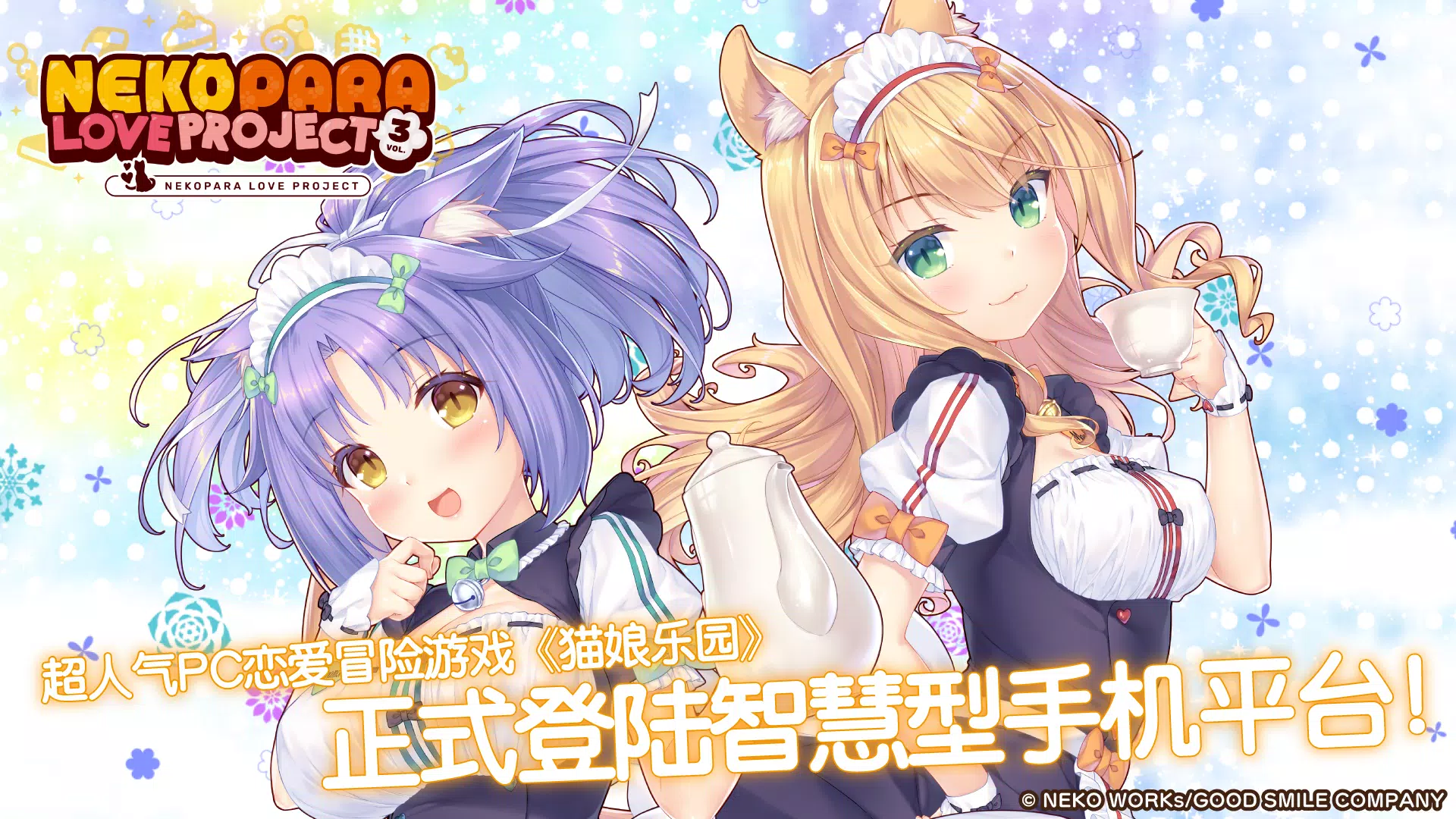 猫娘乐园Love Project Vol.3