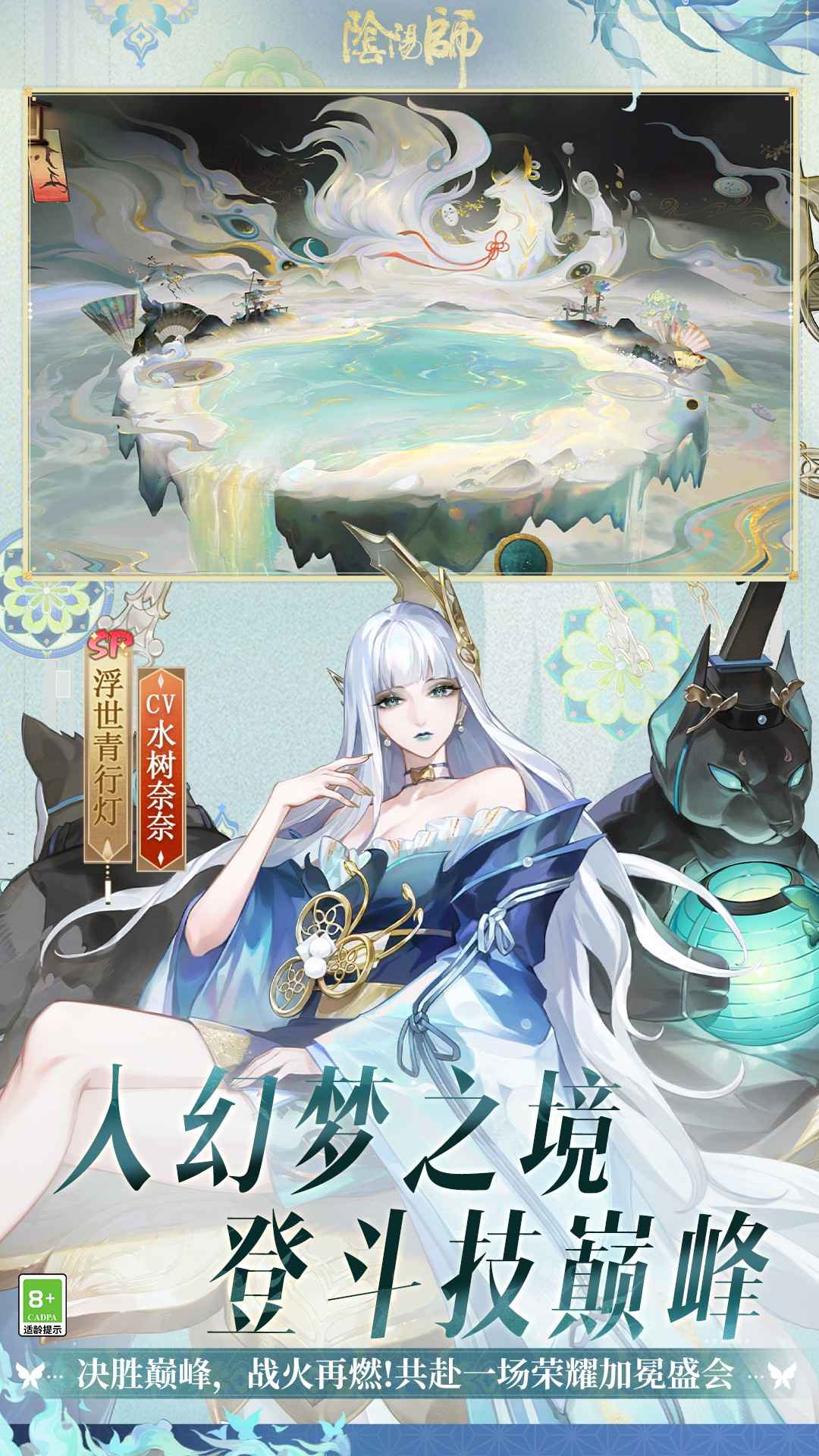 阴阳师