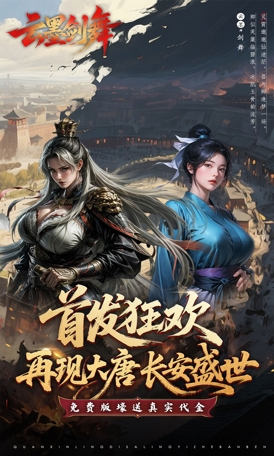 云墨剑舞(3.5折)