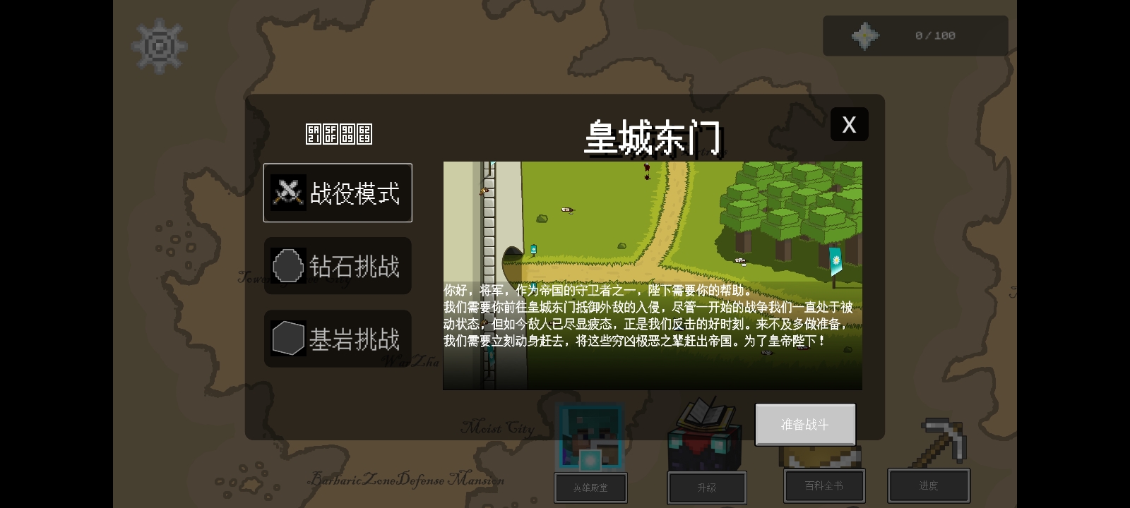 我的世界版王国保卫战