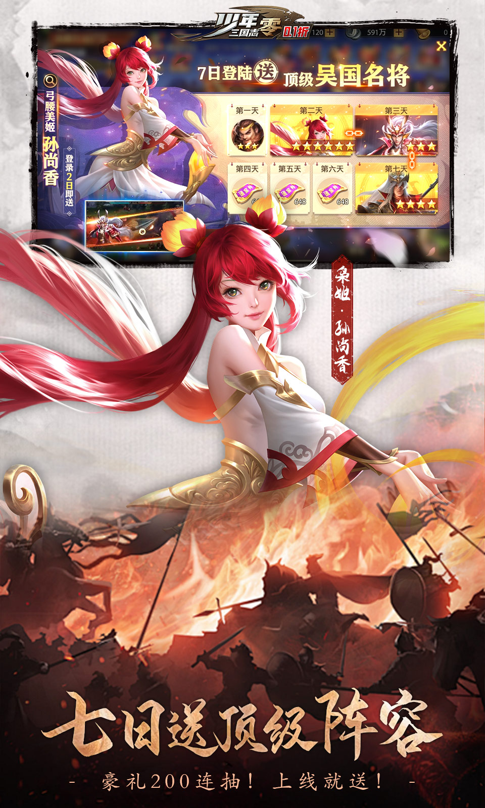 少年三国志：零