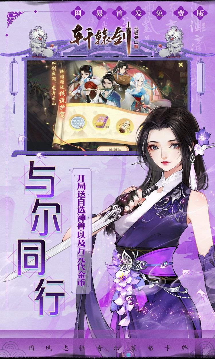 轩辕剑龙舞云山