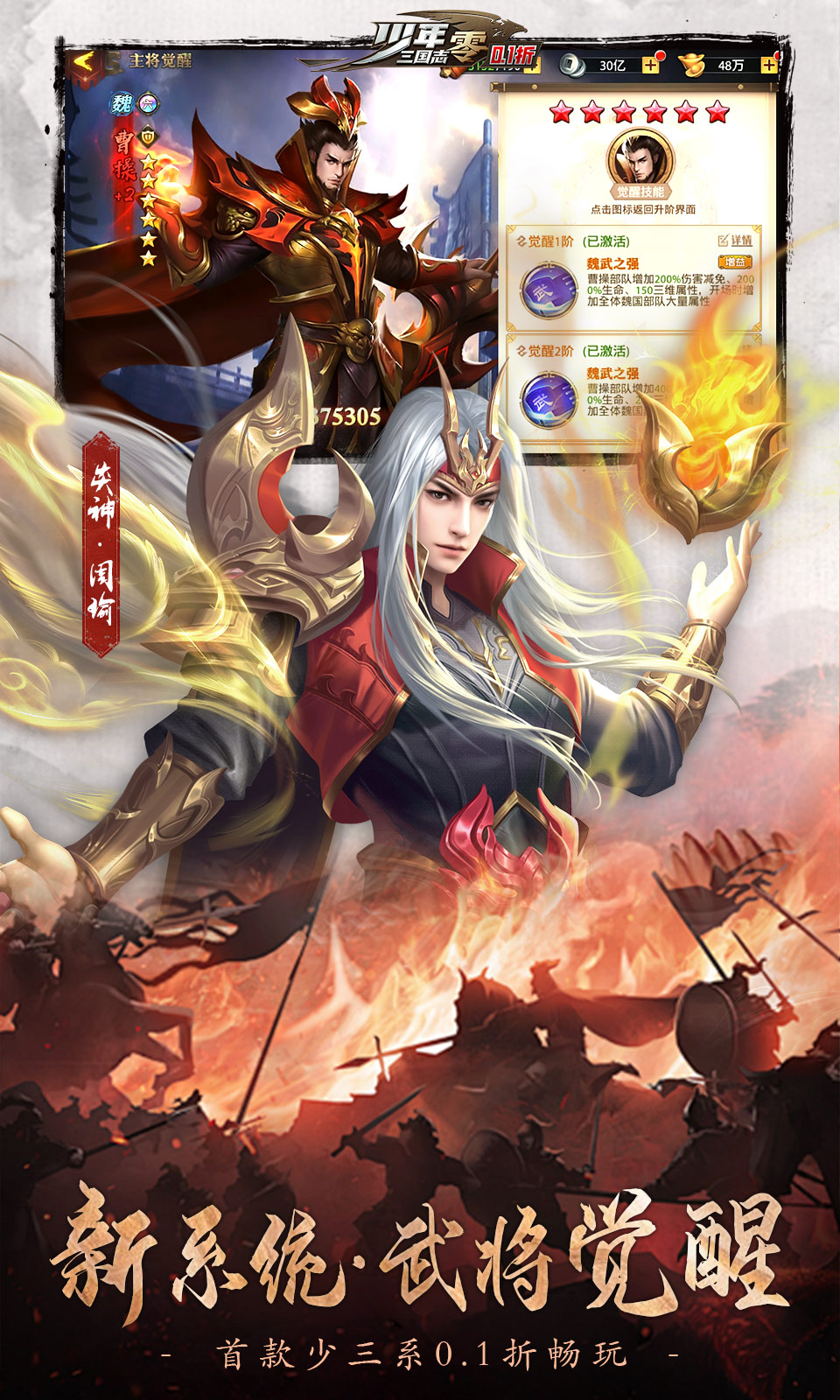 少年三国志：零