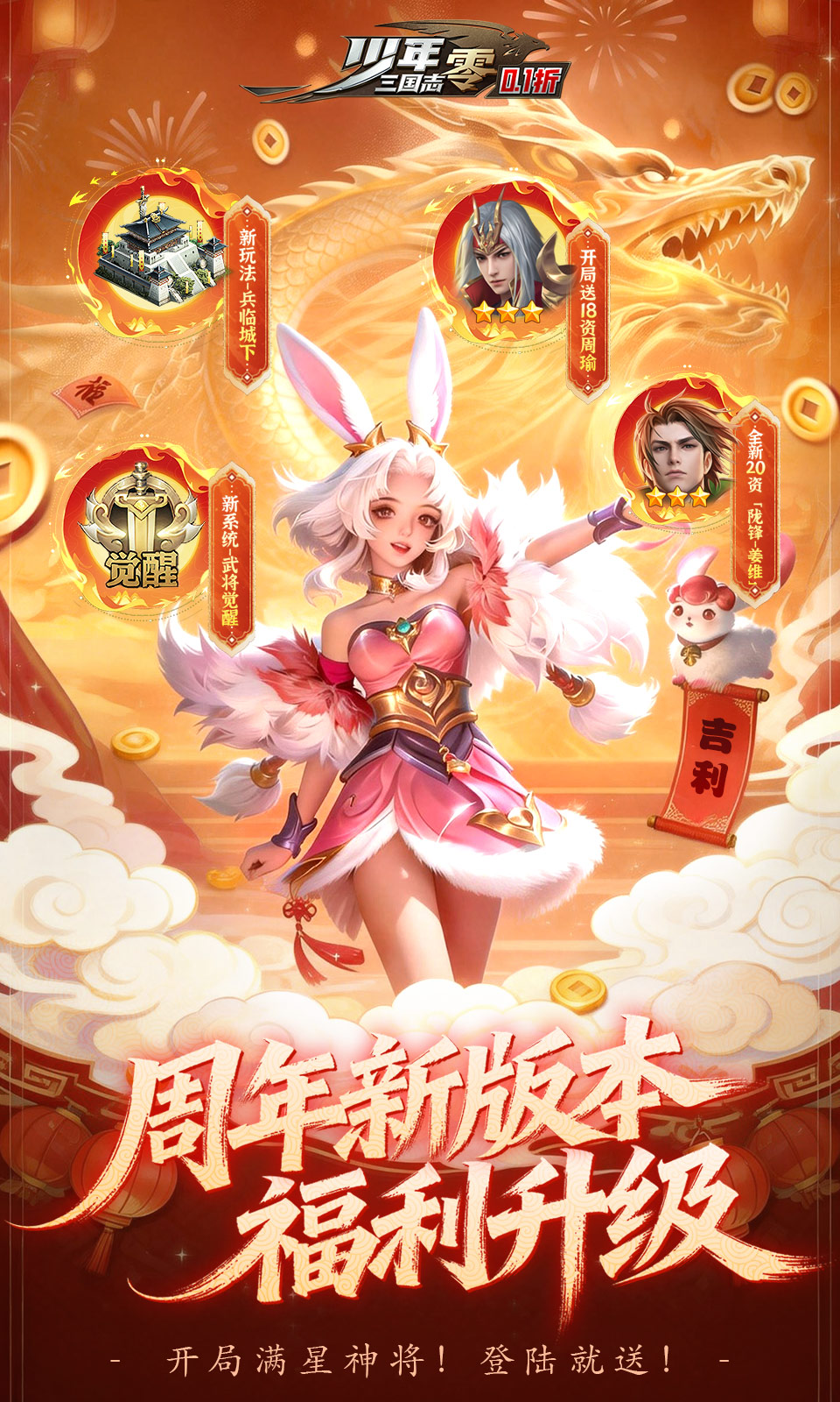 少年三国志：零