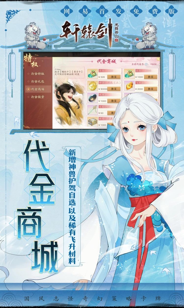 轩辕剑龙舞云山