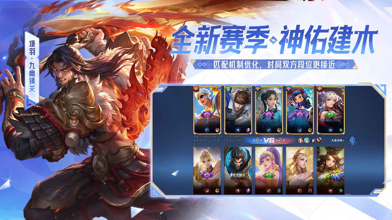 王者荣耀-周年庆