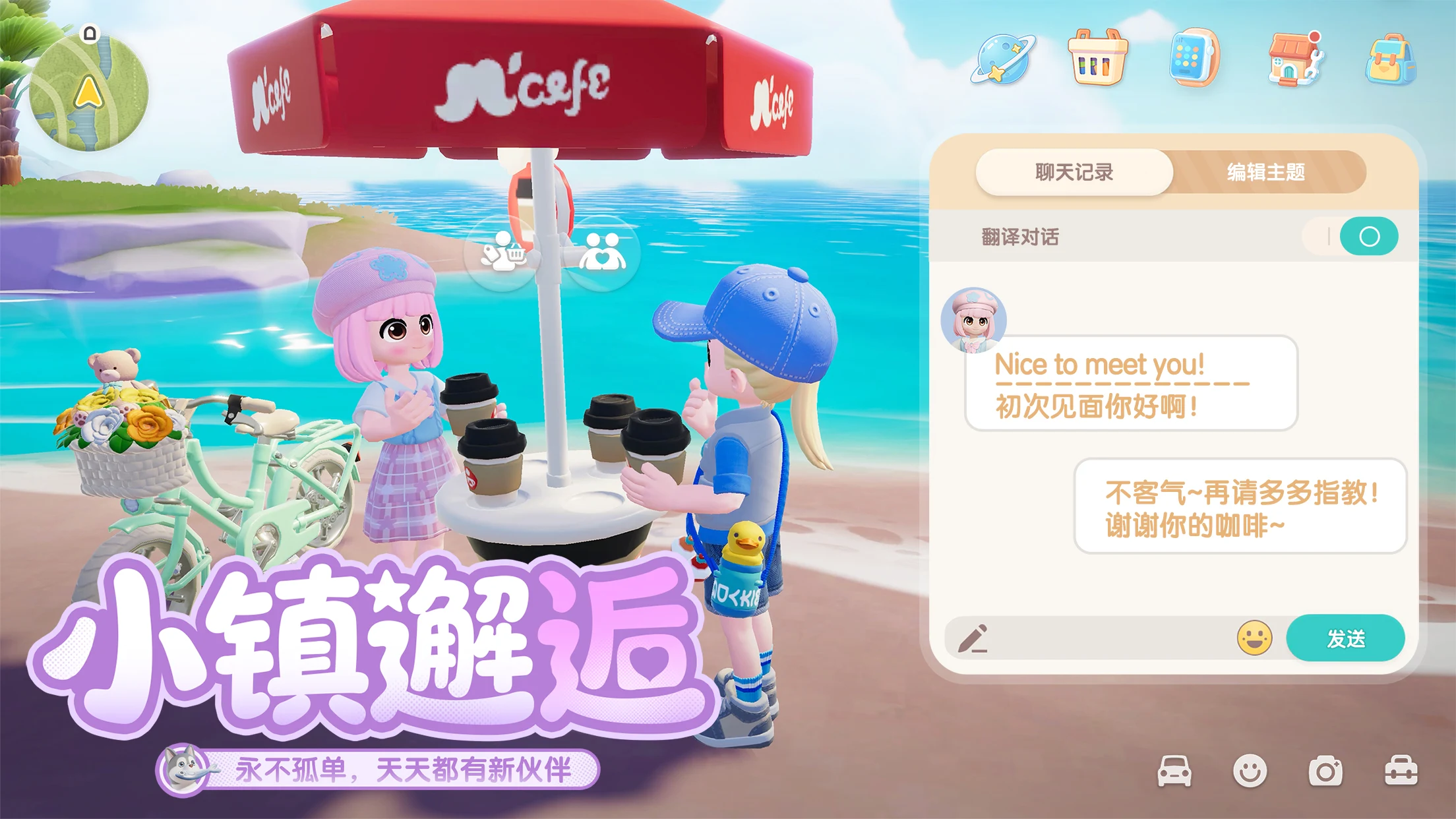 心动小镇(国际服)