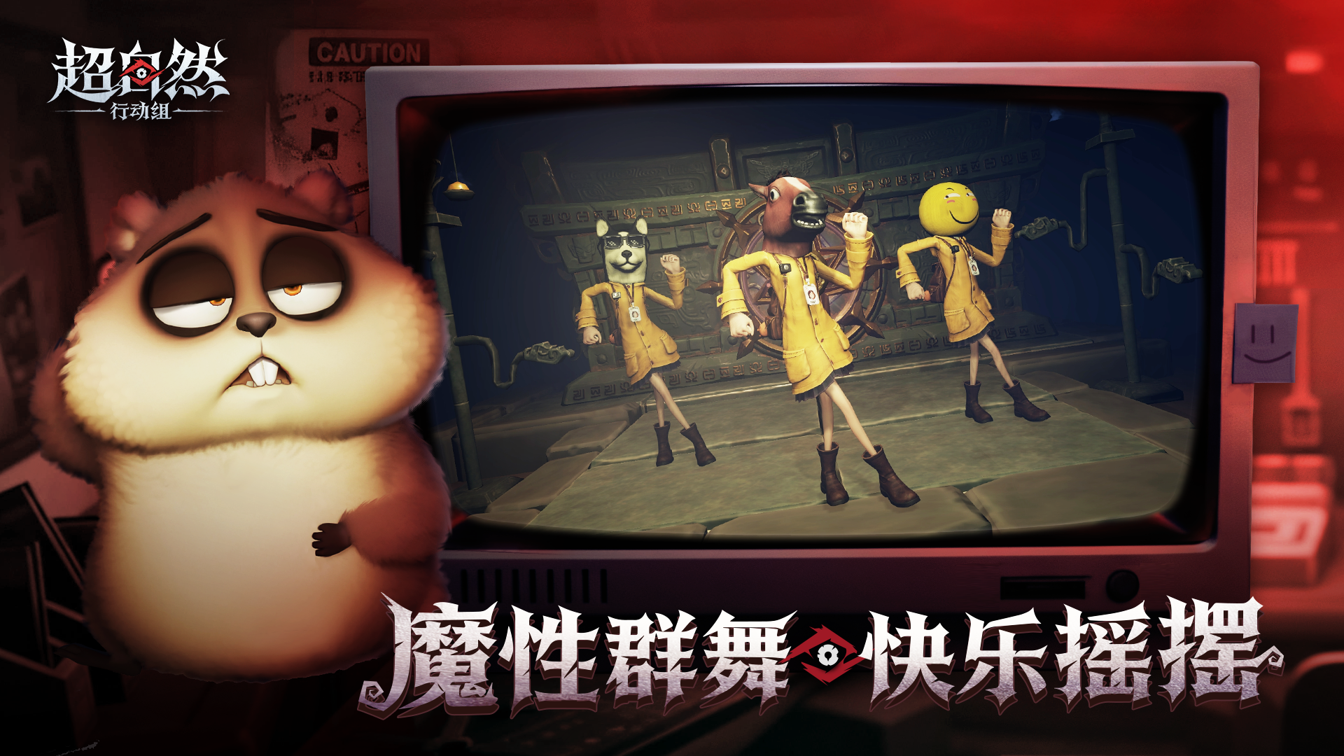 超自然行动组(官服) 超自然行动组(官服)