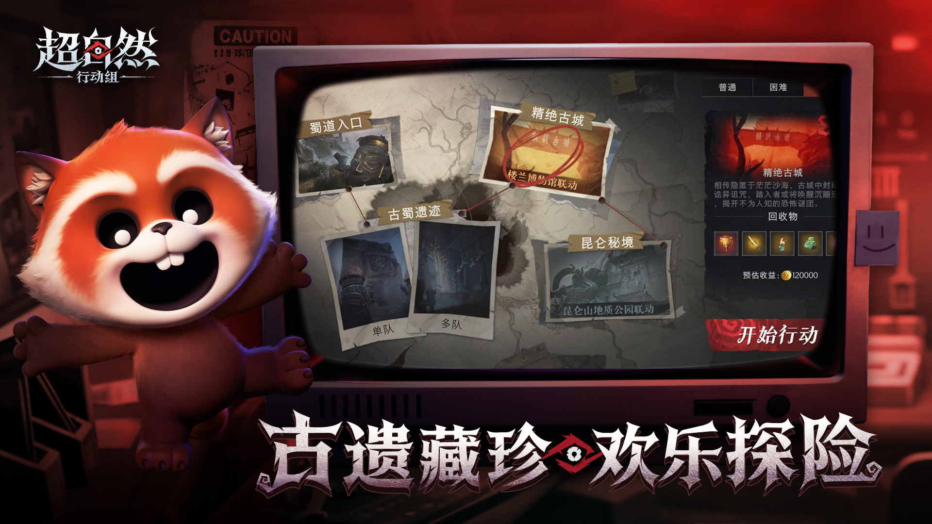 超自然行动组(官服) 超自然行动组(官服)