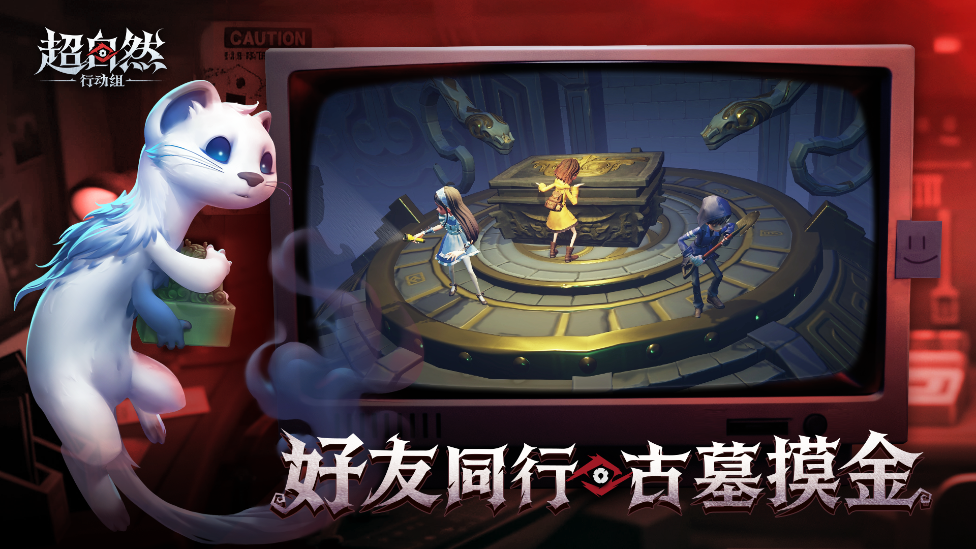 超自然行动组(官服) 超自然行动组(官服)