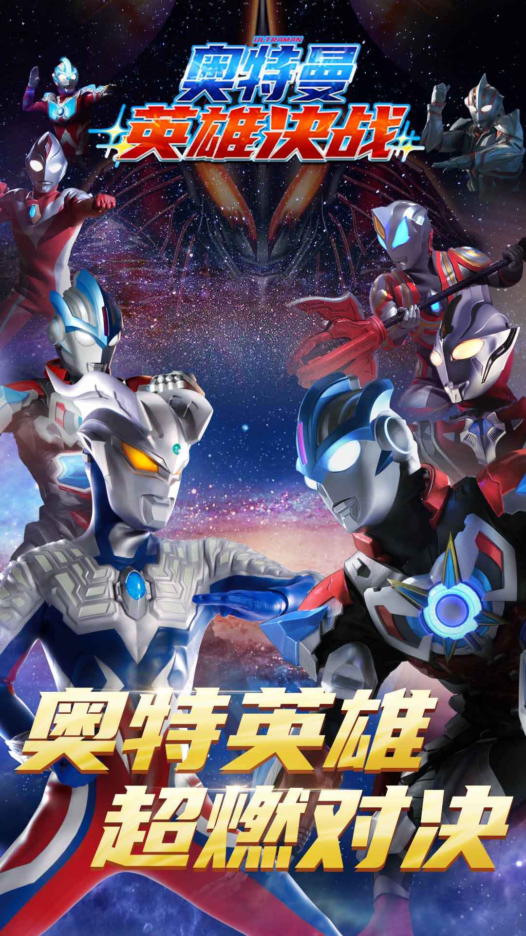 奥特曼英雄决战