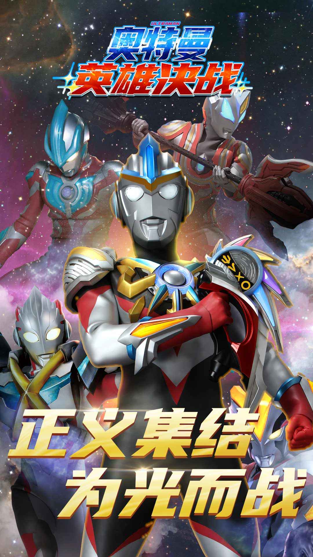 奥特曼英雄决战
