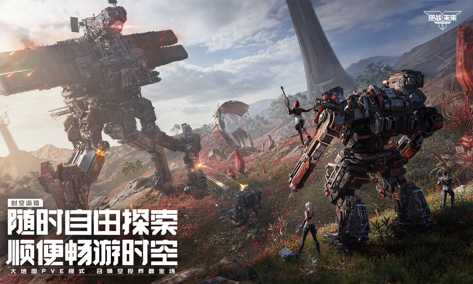 逆战：未来-体验服