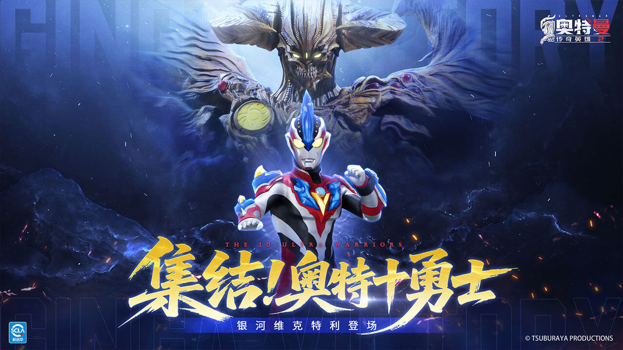 奥特曼传奇英雄2