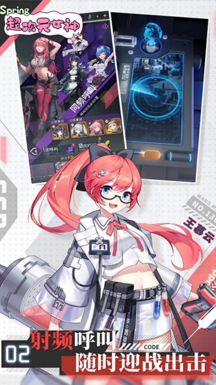 超次元女神(月卡买断版)