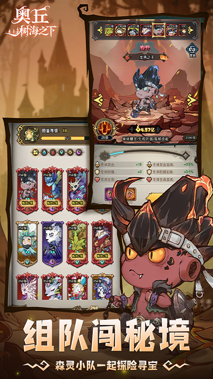 奥丘：树海之下