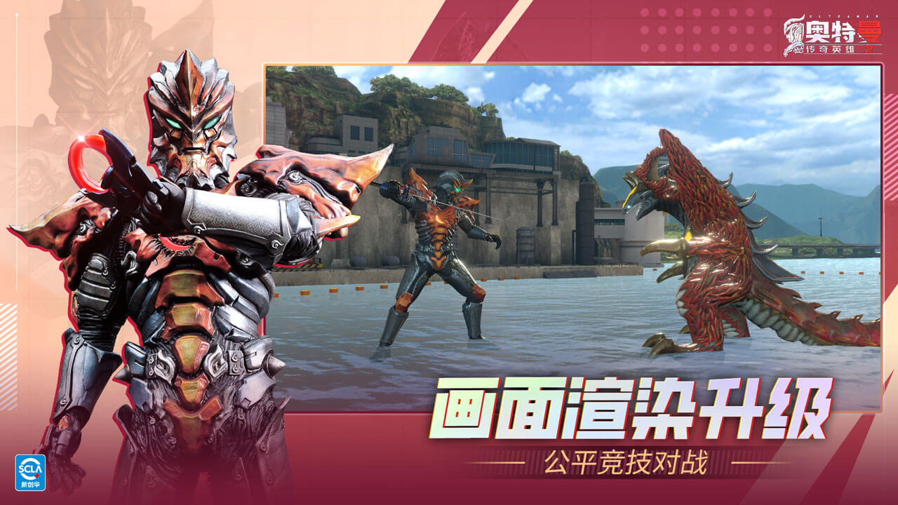 奥特曼传奇英雄2