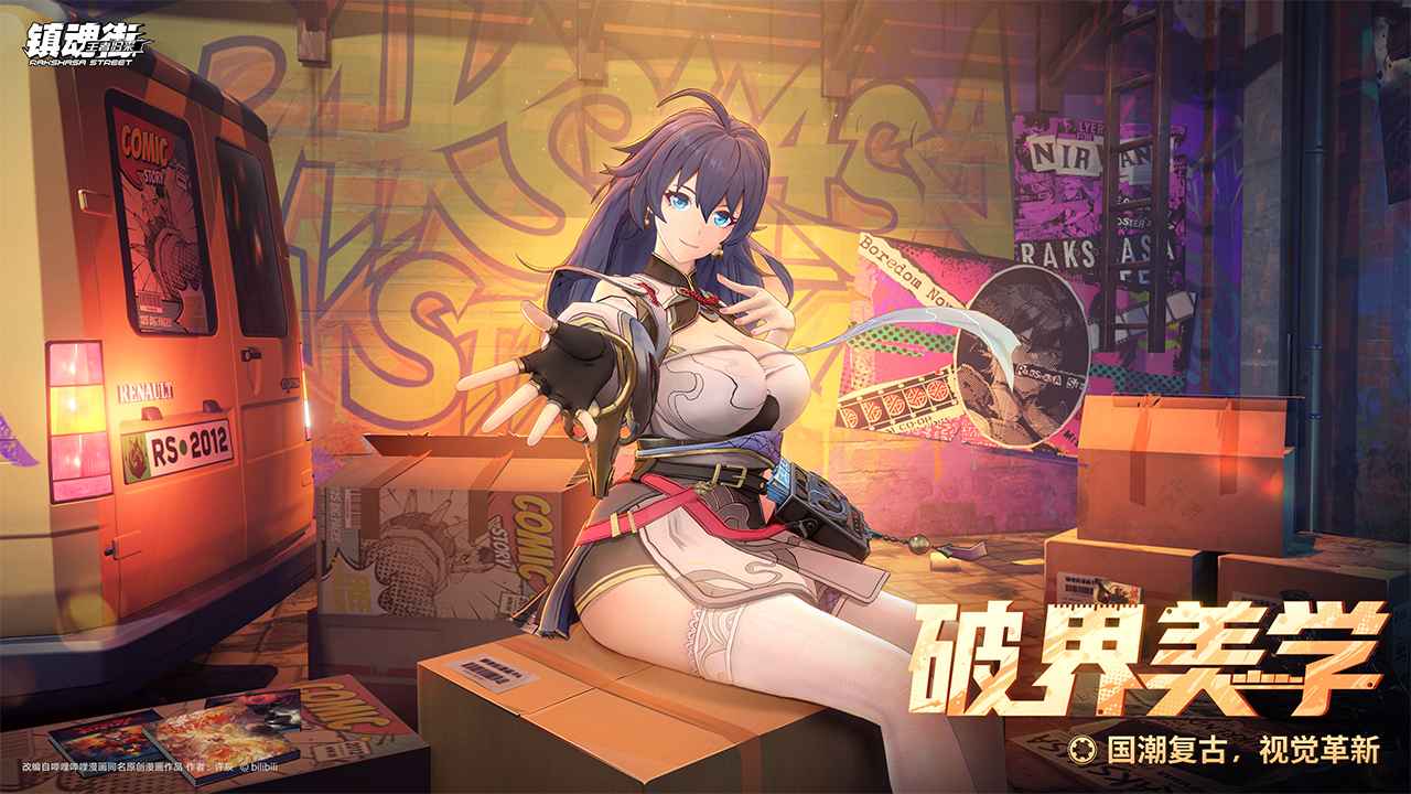 镇魂街王者归来