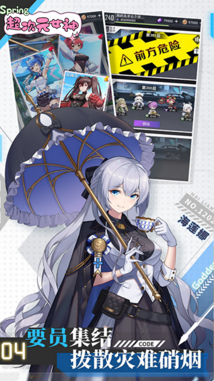 超次元女神(月卡买断版)