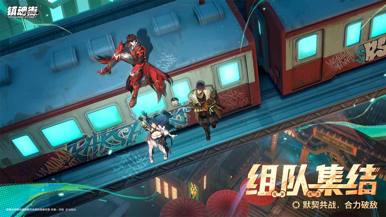 镇魂街王者归来