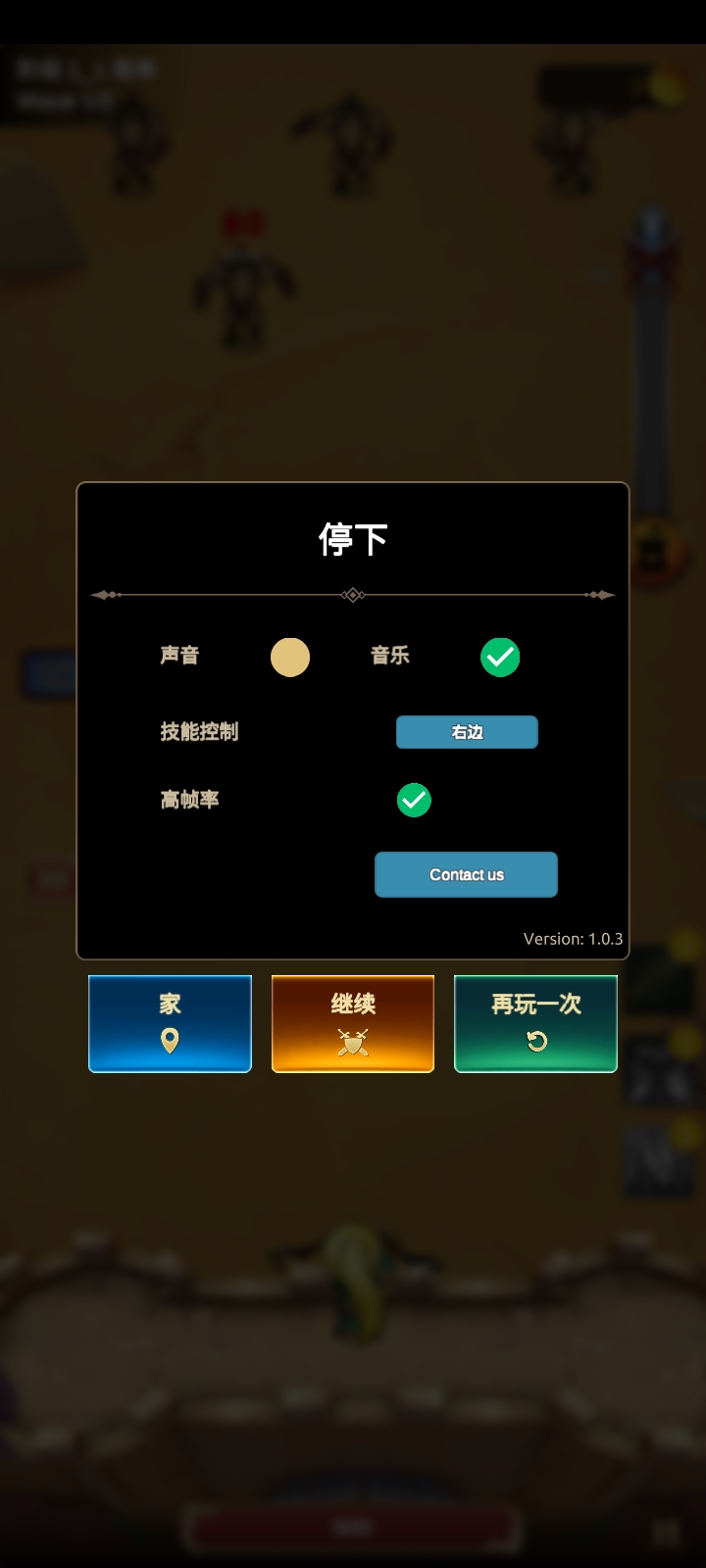 荣耀与防御之战(辅助菜单)