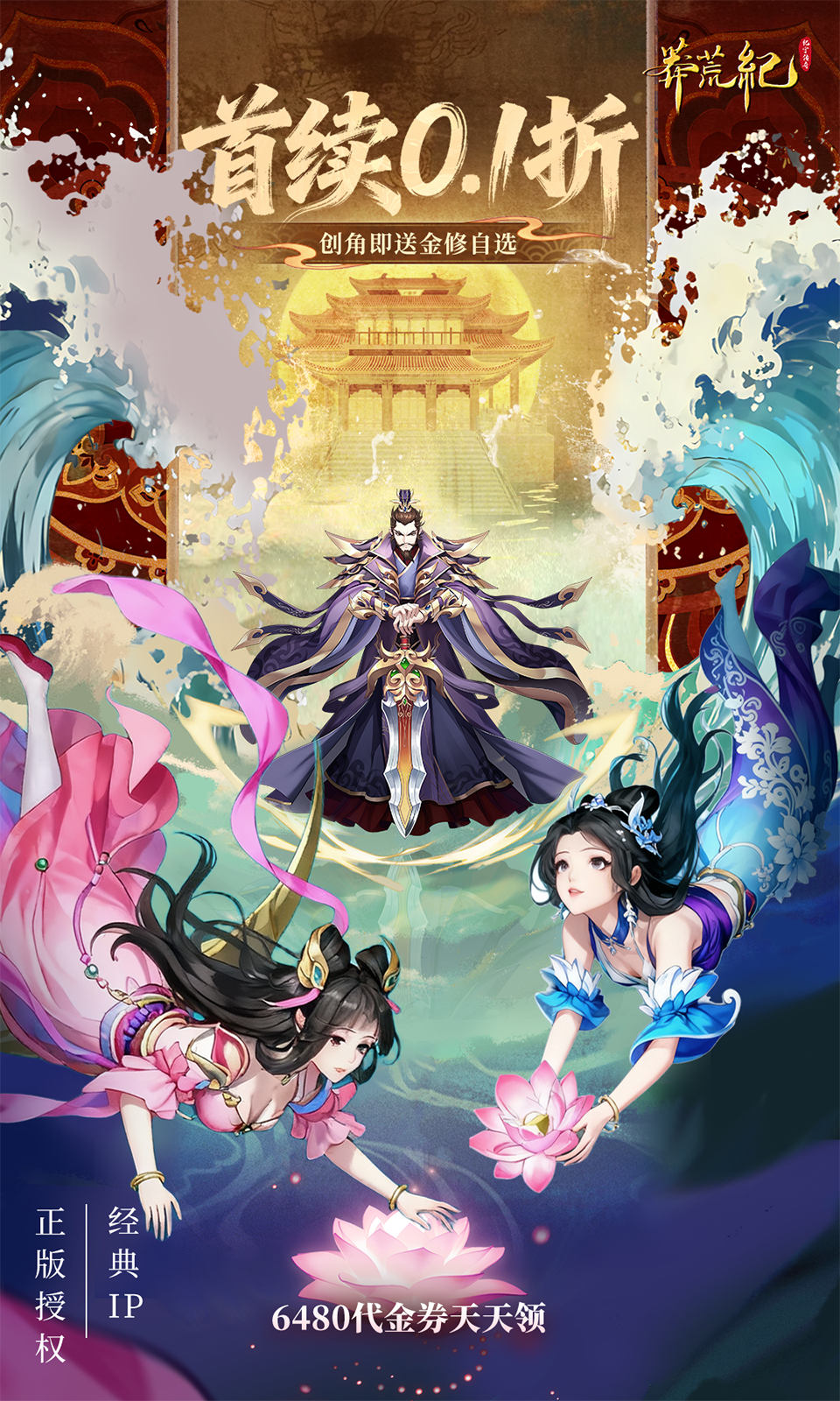 莽荒纪-纪宁传奇