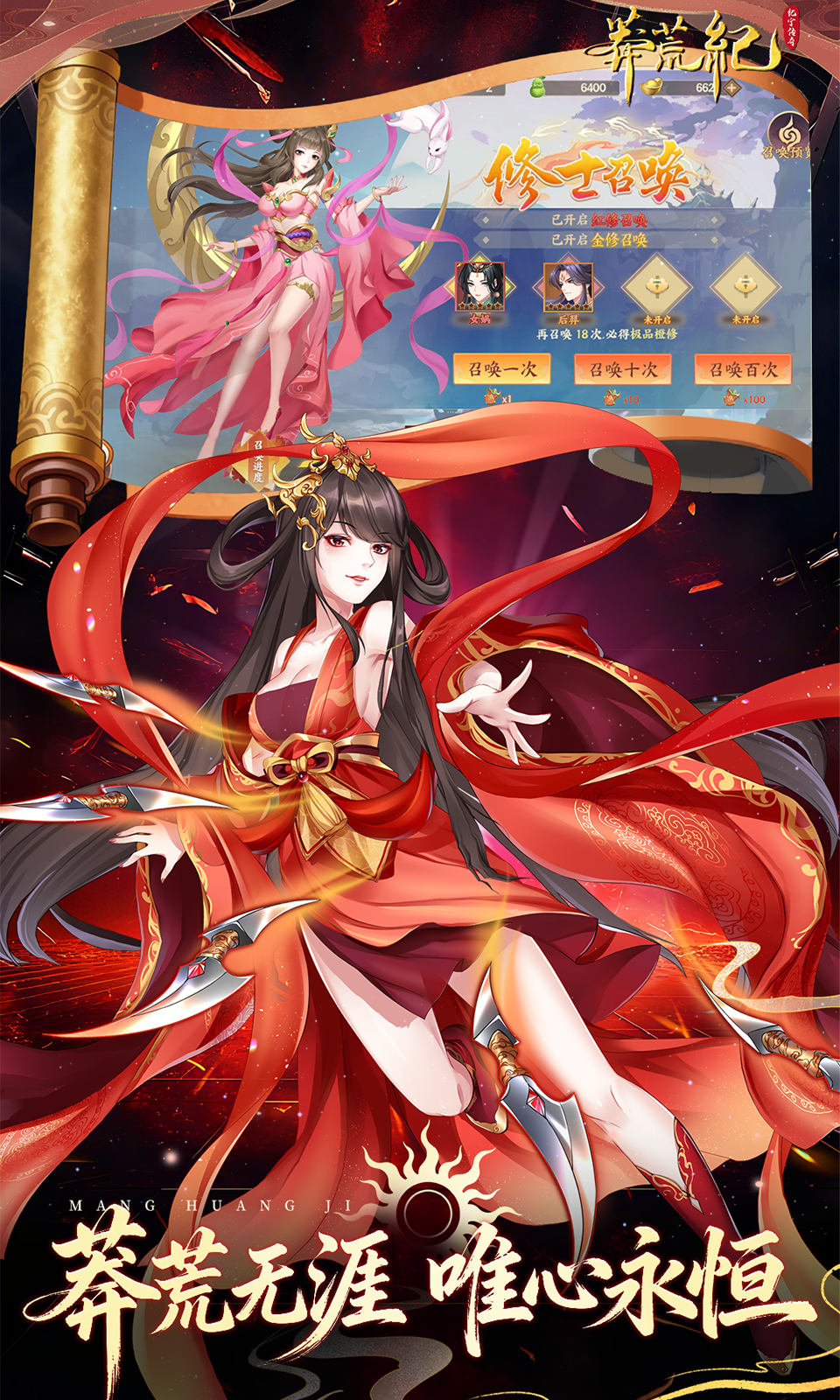 莽荒纪-纪宁传奇