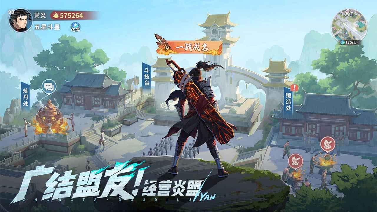 斗破苍穹：斗帝之路