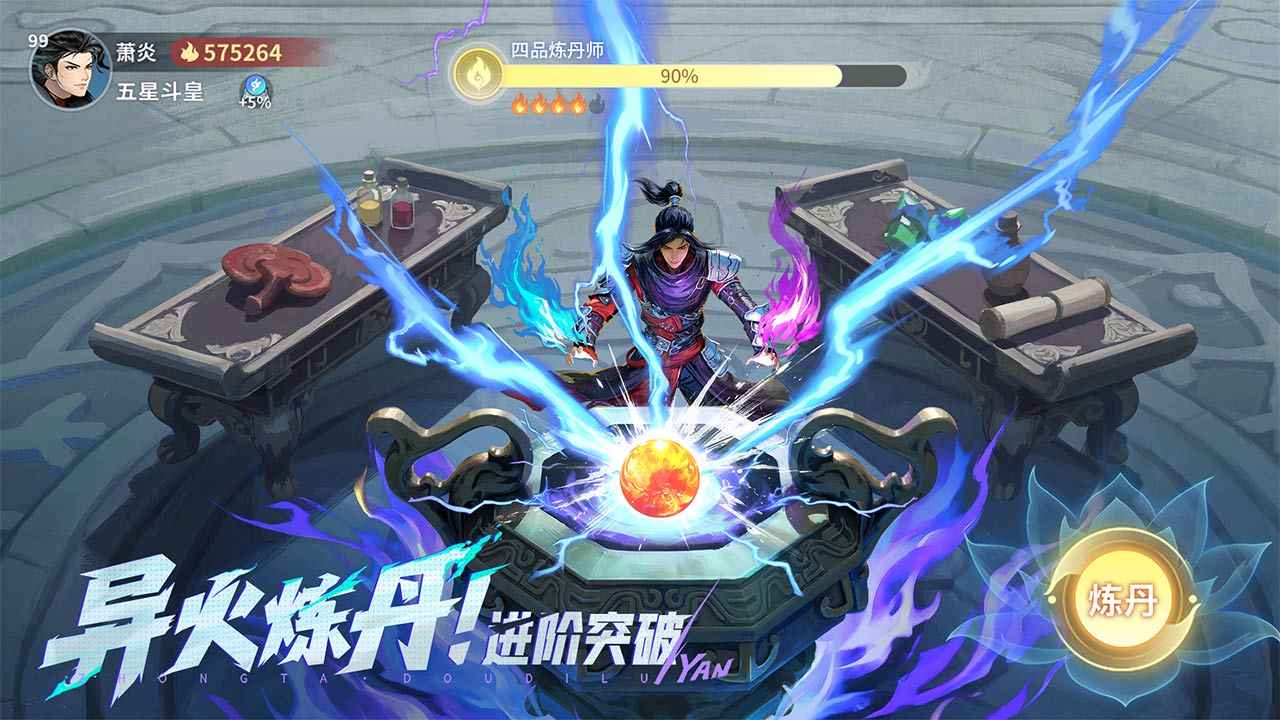 斗破苍穹：斗帝之路