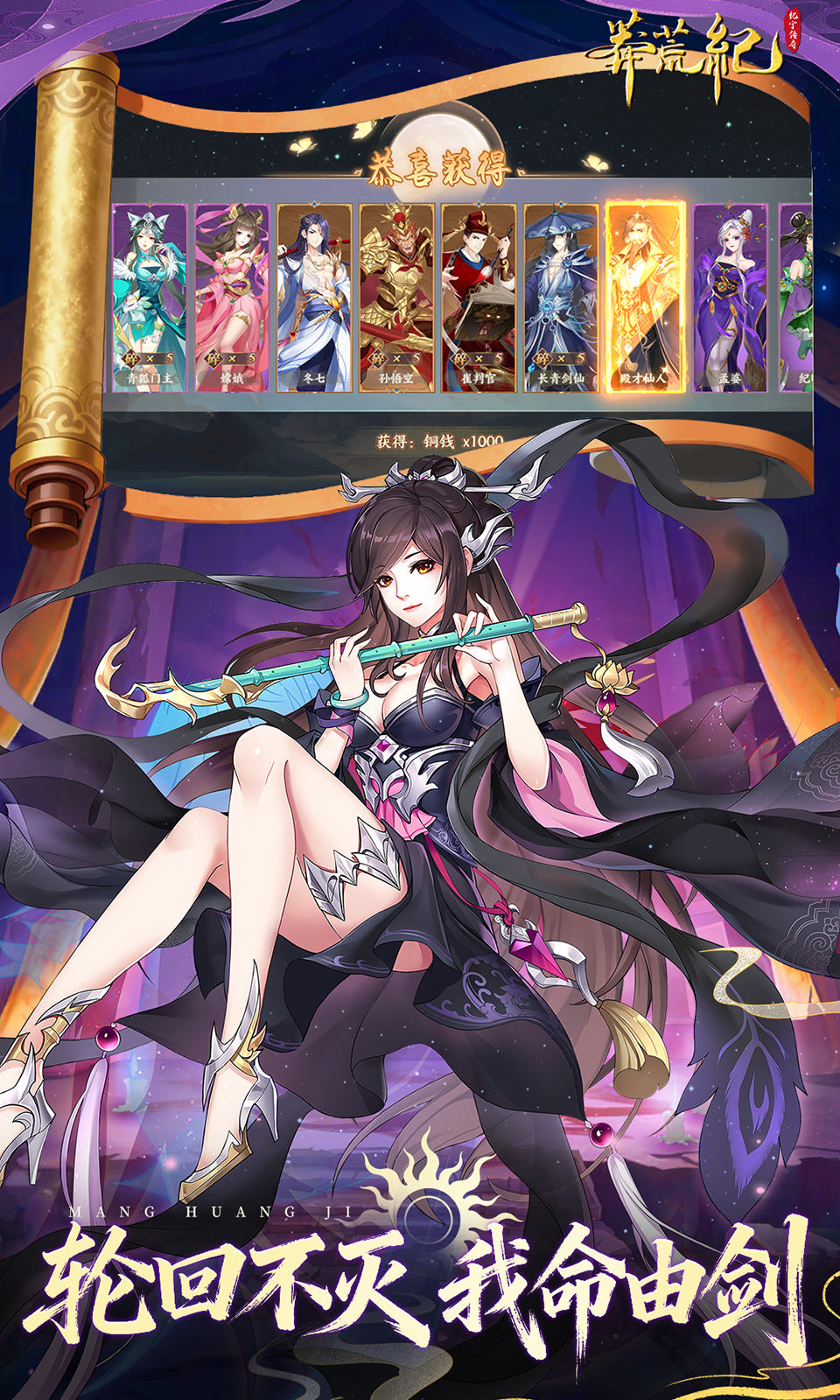 莽荒纪-纪宁传奇