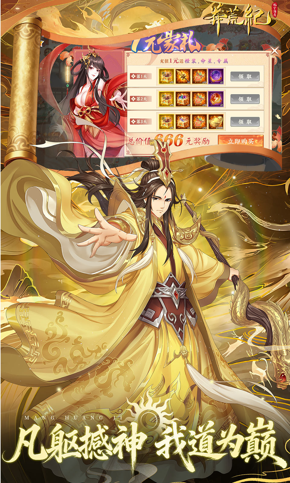 莽荒纪-纪宁传奇