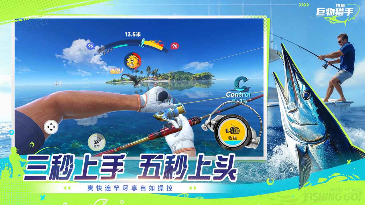 钓鱼：巨物猎手