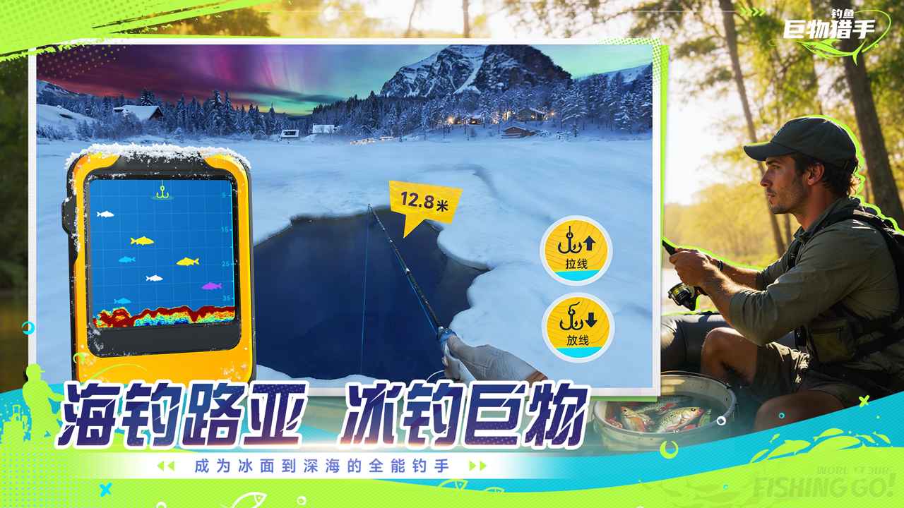 钓鱼：巨物猎手